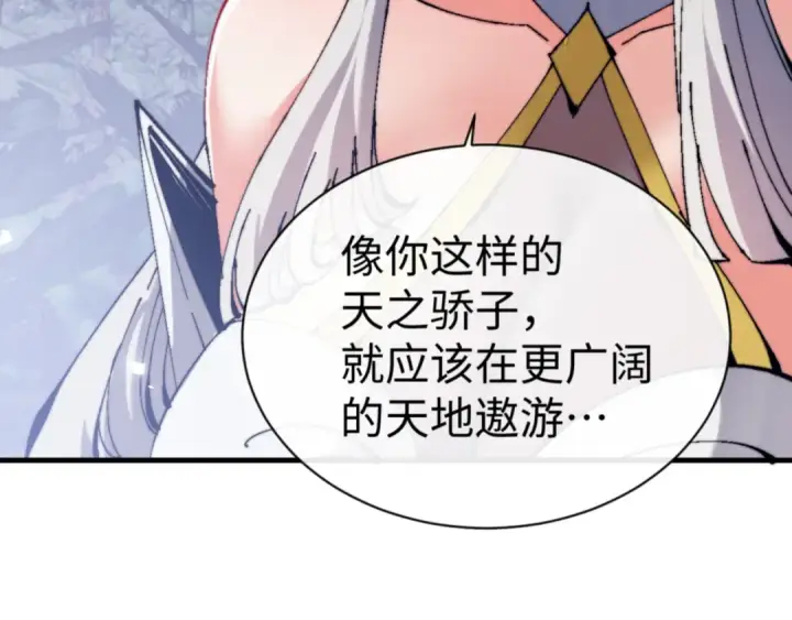 漫画《师尊：这个冲师逆徒才不是圣子》第142话 楚休你不太行啊第55张图