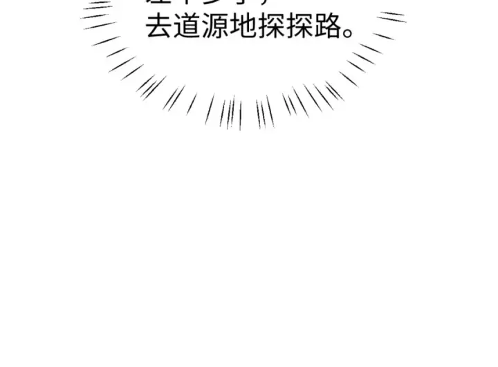 漫画《师尊：这个冲师逆徒才不是圣子》第142话 楚休你不太行啊第67张图