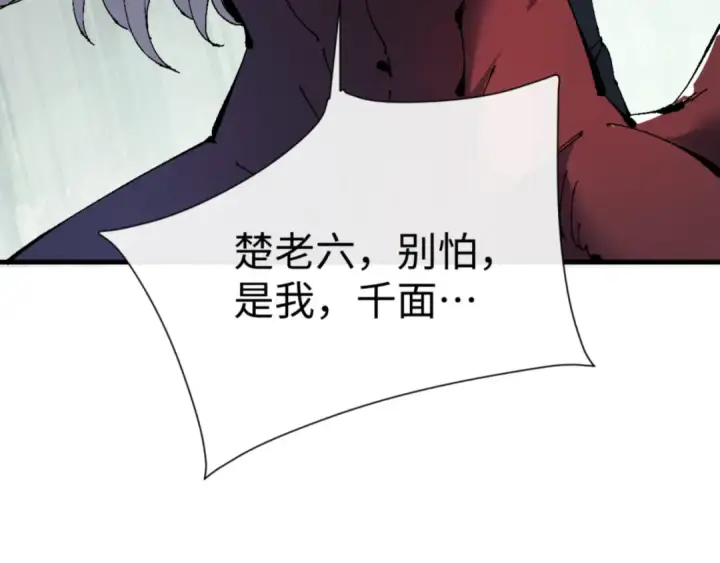 漫画《师尊：这个冲师逆徒才不是圣子》第142话 楚休你不太行啊第73张图