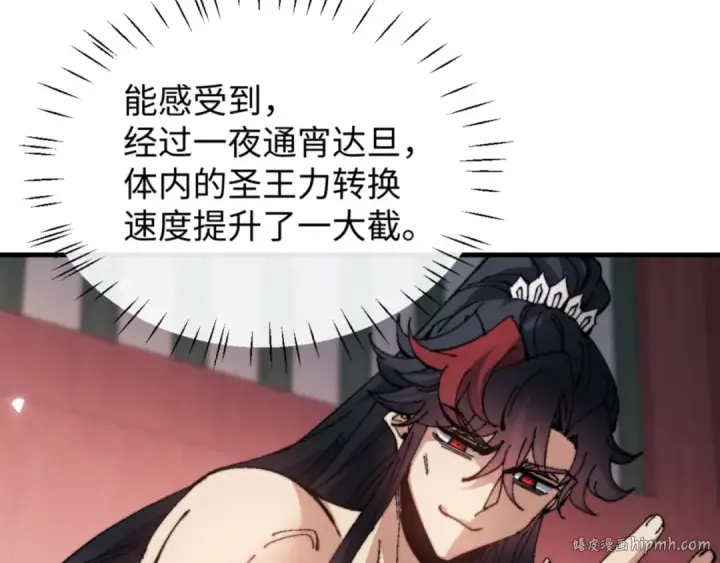 漫画《师尊：这个冲师逆徒才不是圣子》第142话 楚休你不太行啊第8张图