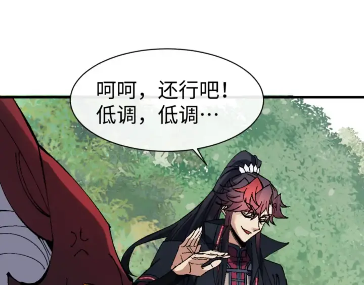 漫画《师尊：这个冲师逆徒才不是圣子》第142话 楚休你不太行啊第84张图
