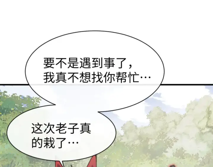 漫画《师尊：这个冲师逆徒才不是圣子》第142话 楚休你不太行啊第91张图