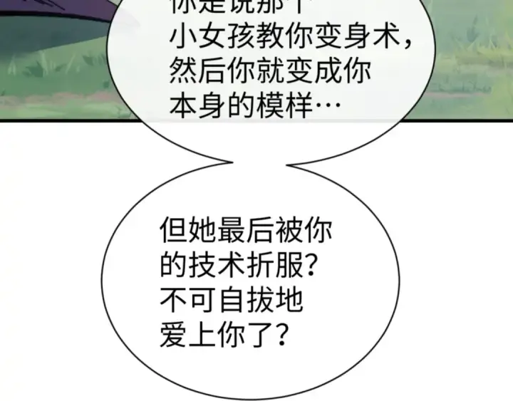 漫画《师尊：这个冲师逆徒才不是圣子》第142话 楚休你不太行啊第97张图