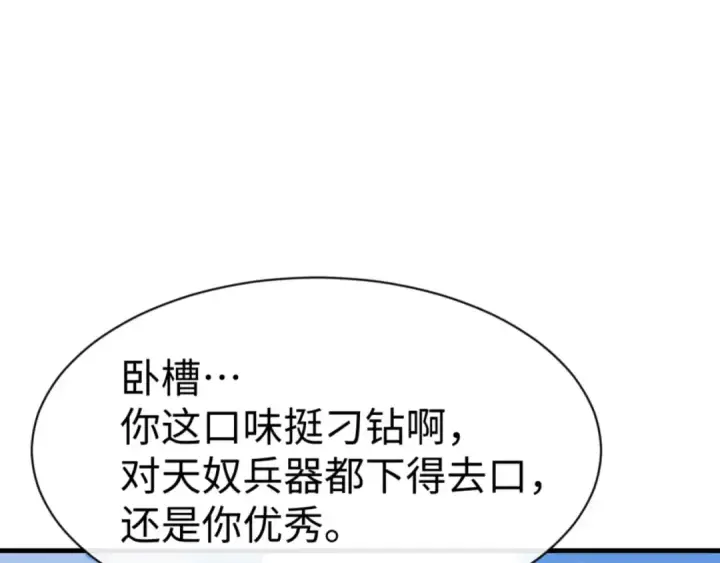 漫画《师尊：这个冲师逆徒才不是圣子》第142话 楚休你不太行啊第98张图