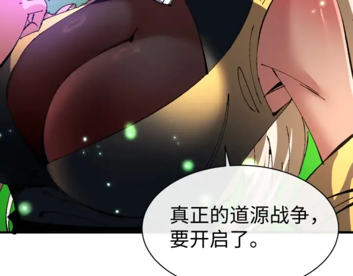 漫画《师尊：这个冲师逆徒才不是圣子》第143话 道源之争第127张图