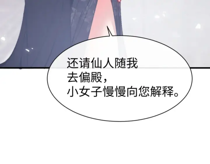 漫画《师尊：这个冲师逆徒才不是圣子》第143话 道源之争第14张图
