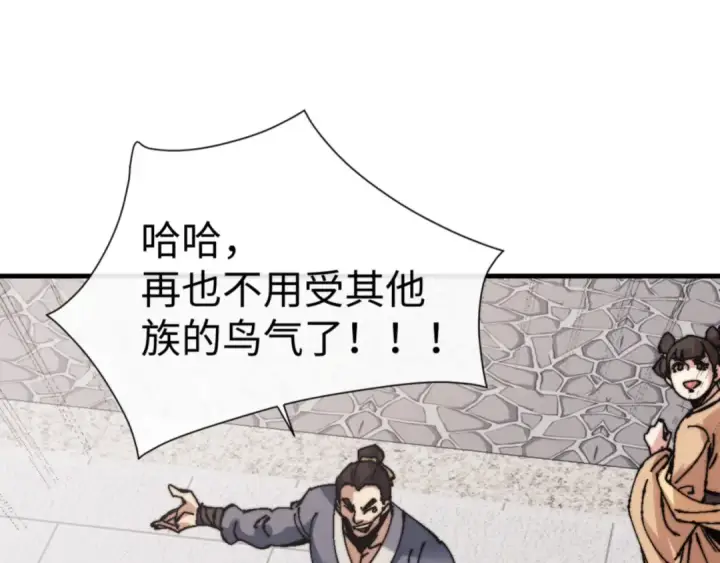 漫画《师尊：这个冲师逆徒才不是圣子》第143话 道源之争第150张图