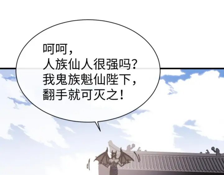 漫画《师尊：这个冲师逆徒才不是圣子》第143话 道源之争第154张图