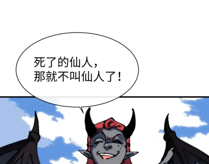 漫画《师尊：这个冲师逆徒才不是圣子》第143话 道源之争第157张图
