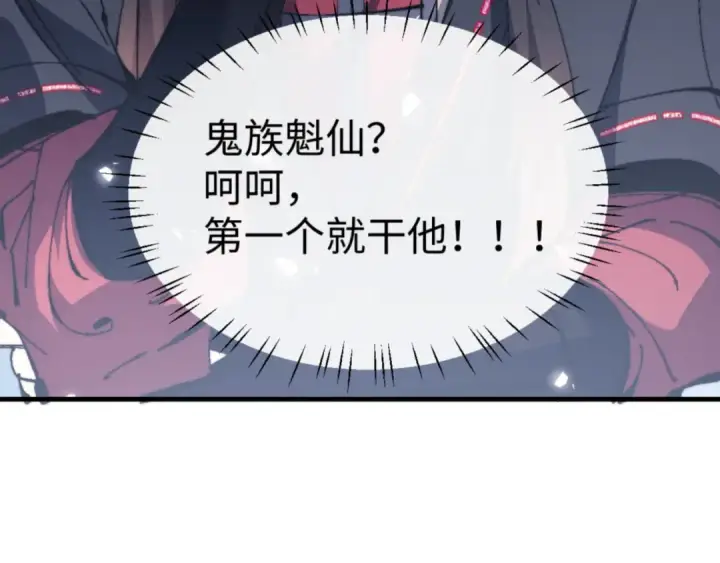 漫画《师尊：这个冲师逆徒才不是圣子》第143话 道源之争第165张图