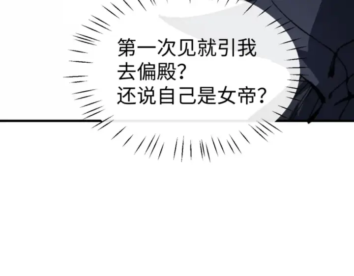 漫画《师尊：这个冲师逆徒才不是圣子》第143话 道源之争第17张图