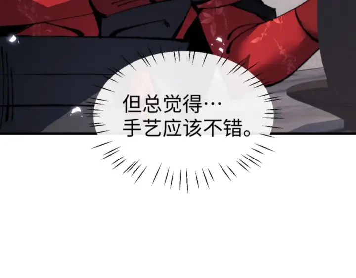 漫画《师尊：这个冲师逆徒才不是圣子》第143话 道源之争第33张图