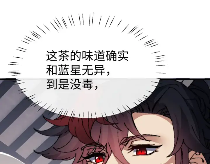 漫画《师尊：这个冲师逆徒才不是圣子》第143话 道源之争第37张图