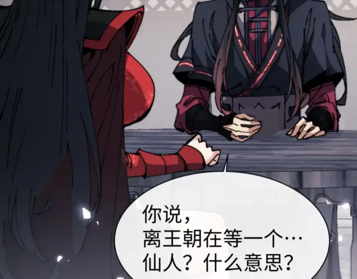 漫画《师尊：这个冲师逆徒才不是圣子》第143话 道源之争第41张图