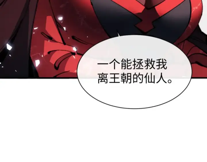 漫画《师尊：这个冲师逆徒才不是圣子》第143话 道源之争第45张图