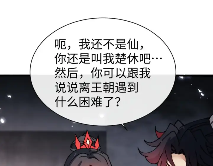 漫画《师尊：这个冲师逆徒才不是圣子》第143话 道源之争第47张图