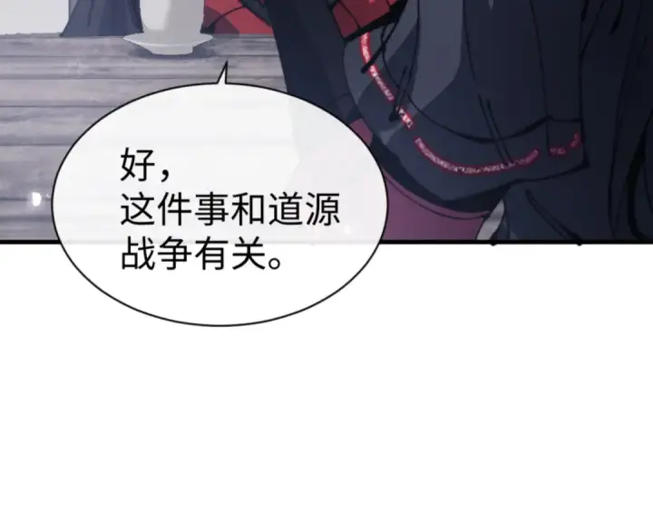 漫画《师尊：这个冲师逆徒才不是圣子》第143话 道源之争第49张图