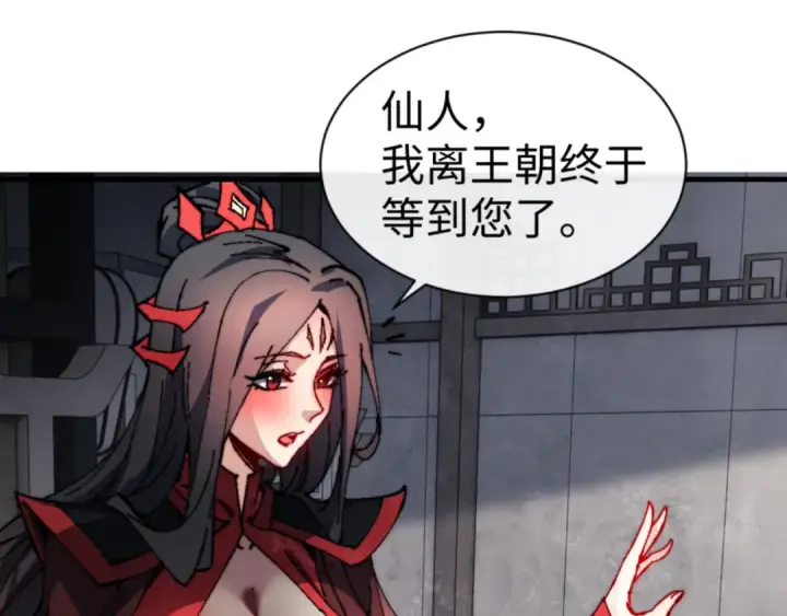 漫画《师尊：这个冲师逆徒才不是圣子》第143话 道源之争第5张图