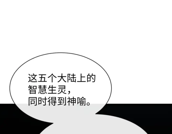 漫画《师尊：这个冲师逆徒才不是圣子》第143话 道源之争第57张图