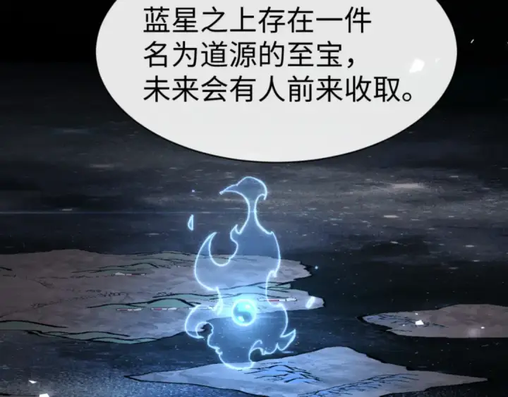漫画《师尊：这个冲师逆徒才不是圣子》第143话 道源之争第58张图