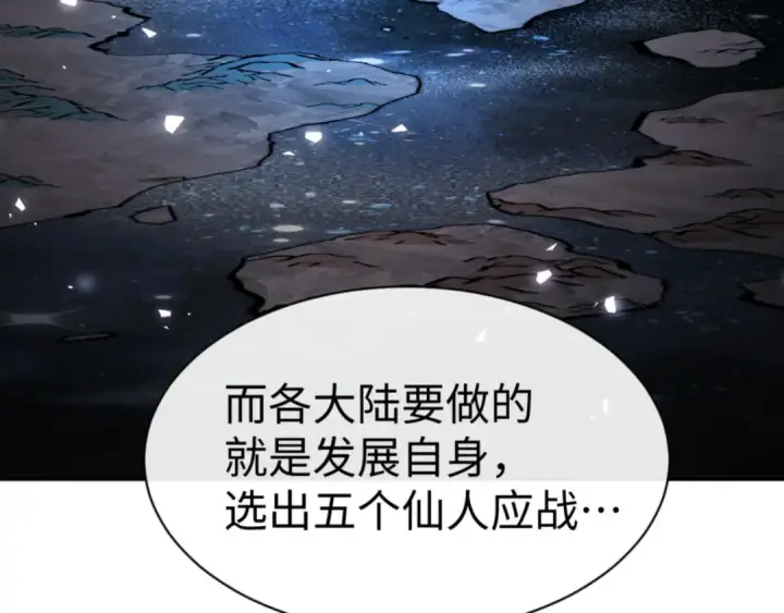 漫画《师尊：这个冲师逆徒才不是圣子》第143话 道源之争第59张图