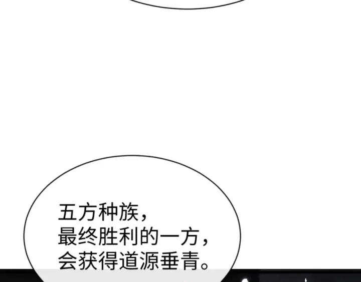 漫画《师尊：这个冲师逆徒才不是圣子》第143话 道源之争第60张图
