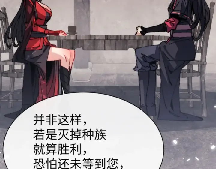 漫画《师尊：这个冲师逆徒才不是圣子》第143话 道源之争第65张图
