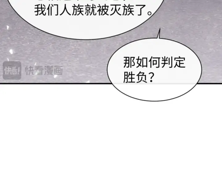 漫画《师尊：这个冲师逆徒才不是圣子》第143话 道源之争第66张图