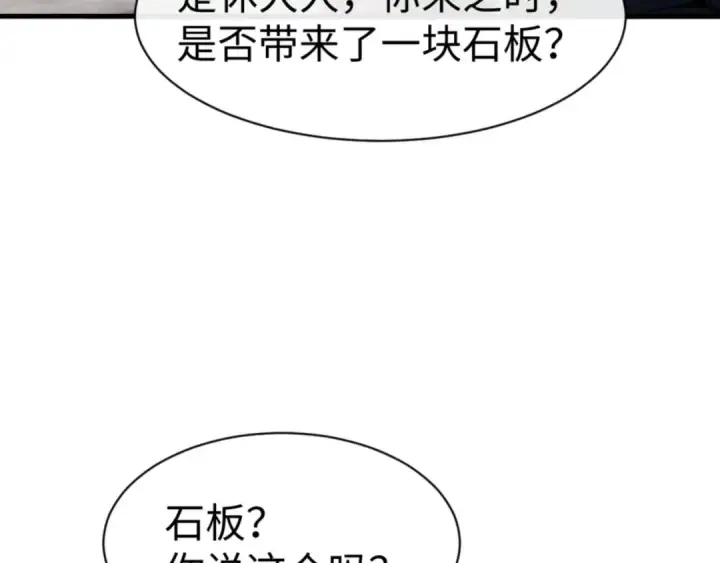 漫画《师尊：这个冲师逆徒才不是圣子》第143话 道源之争第70张图