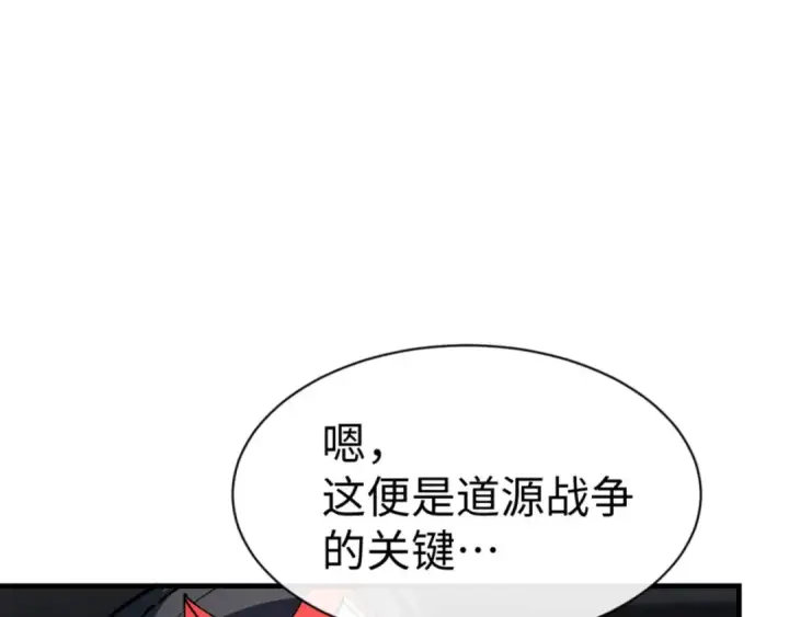 漫画《师尊：这个冲师逆徒才不是圣子》第143话 道源之争第73张图