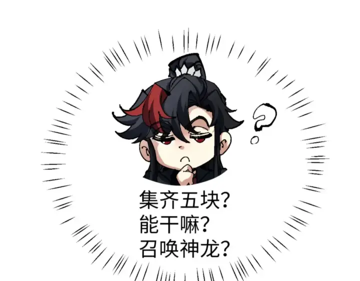 漫画《师尊：这个冲师逆徒才不是圣子》第143话 道源之争第76张图