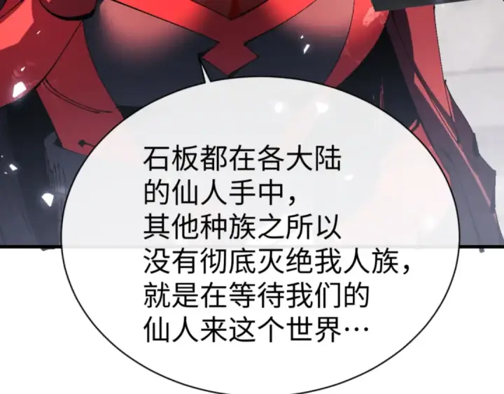 漫画《师尊：这个冲师逆徒才不是圣子》第143话 道源之争第79张图