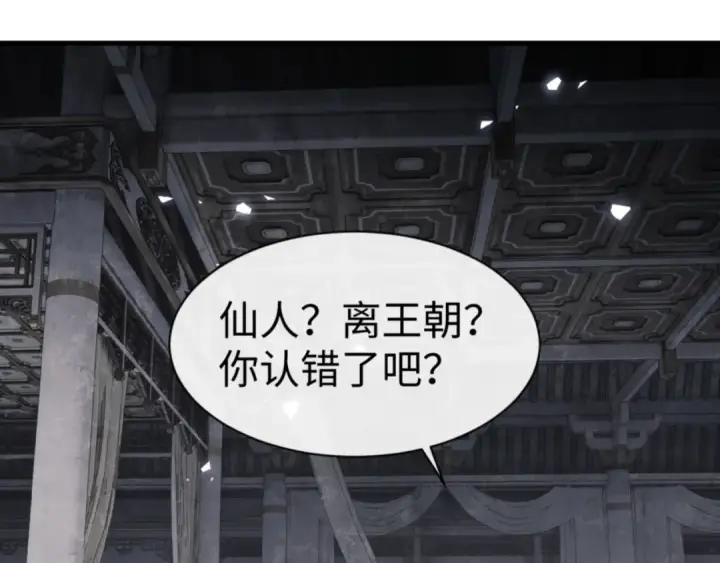漫画《师尊：这个冲师逆徒才不是圣子》第143话 道源之争第9张图