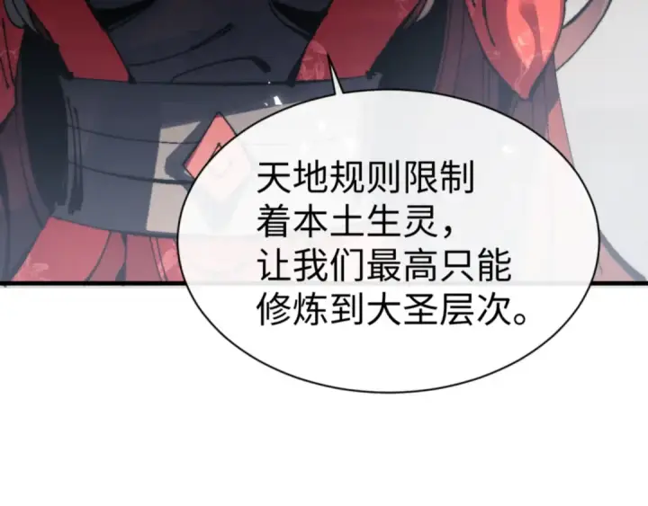 漫画《师尊：这个冲师逆徒才不是圣子》第143话 道源之争第90张图