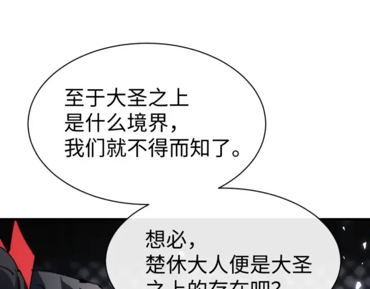 漫画《师尊：这个冲师逆徒才不是圣子》第143话 道源之争第91张图