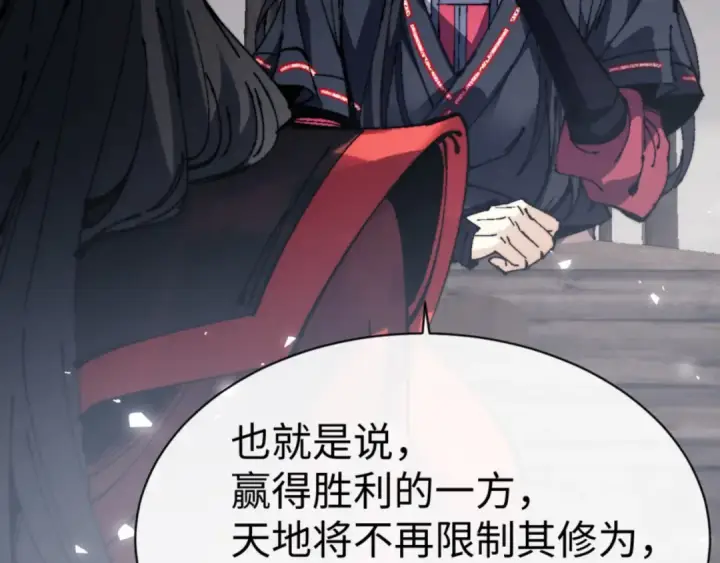 漫画《师尊：这个冲师逆徒才不是圣子》第143话 道源之争第93张图