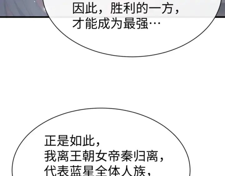 漫画《师尊：这个冲师逆徒才不是圣子》第143话 道源之争第94张图