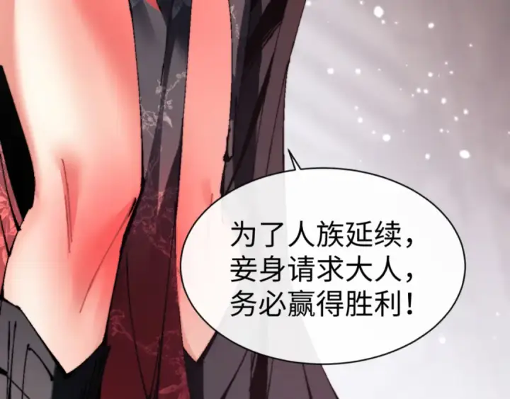 漫画《师尊：这个冲师逆徒才不是圣子》第143话 道源之争第97张图