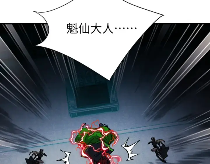 漫画《师尊：这个冲师逆徒才不是圣子》第144话 酆都鬼族第106张图