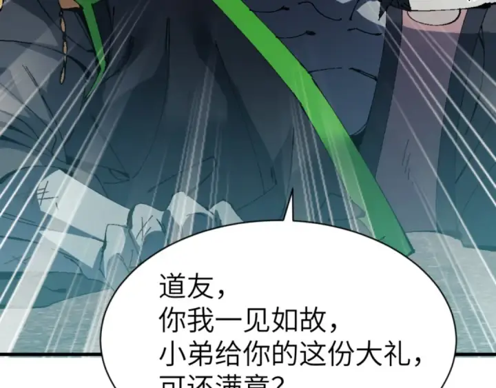漫画《师尊：这个冲师逆徒才不是圣子》第144话 酆都鬼族第114张图