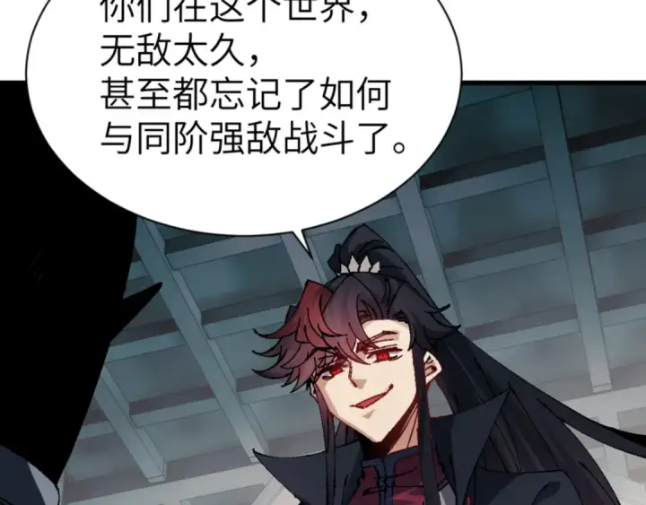 漫画《师尊：这个冲师逆徒才不是圣子》第144话 酆都鬼族第116张图