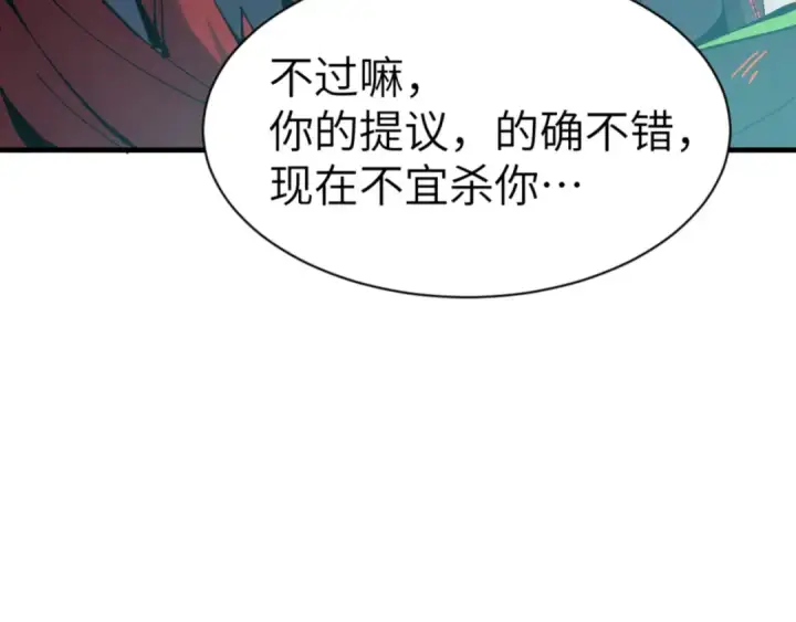漫画《师尊：这个冲师逆徒才不是圣子》第144话 酆都鬼族第118张图