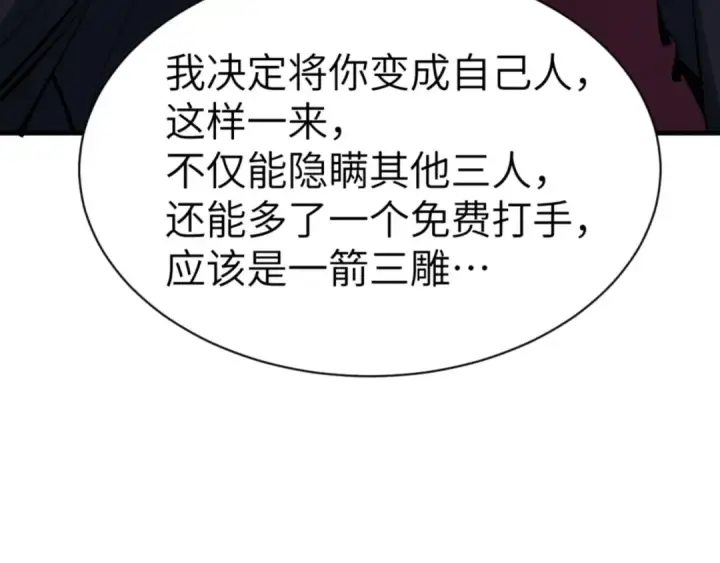 漫画《师尊：这个冲师逆徒才不是圣子》第144话 酆都鬼族第121张图