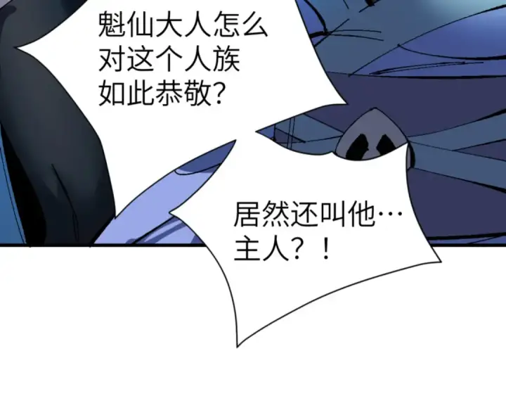漫画《师尊：这个冲师逆徒才不是圣子》第144话 酆都鬼族第141张图