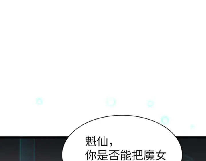 漫画《师尊：这个冲师逆徒才不是圣子》第144话 酆都鬼族第142张图