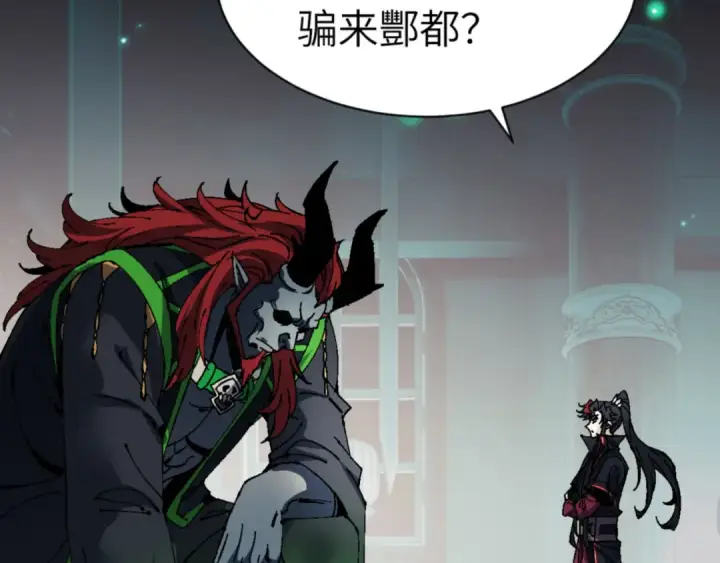 漫画《师尊：这个冲师逆徒才不是圣子》第144话 酆都鬼族第143张图