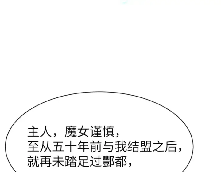 漫画《师尊：这个冲师逆徒才不是圣子》第144话 酆都鬼族第145张图