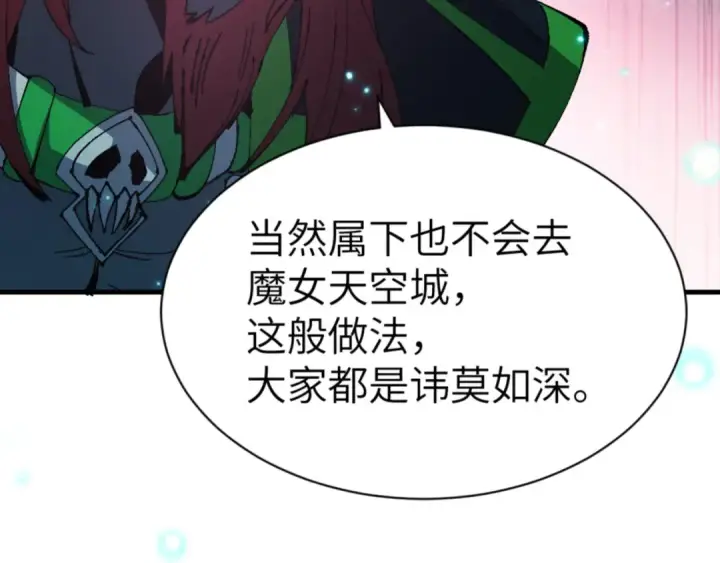 漫画《师尊：这个冲师逆徒才不是圣子》第144话 酆都鬼族第147张图