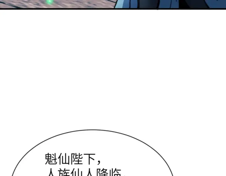 漫画《师尊：这个冲师逆徒才不是圣子》第144话 酆都鬼族第15张图