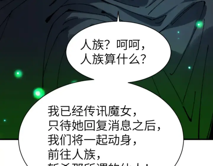 漫画《师尊：这个冲师逆徒才不是圣子》第144话 酆都鬼族第18张图